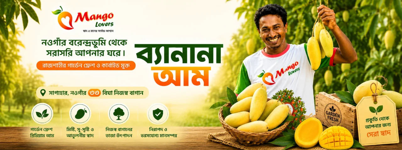 banana mango ব্যানানা আম