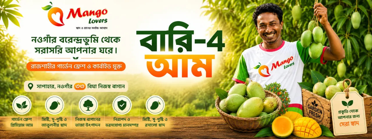bari 4 mango বারি ৪ আম